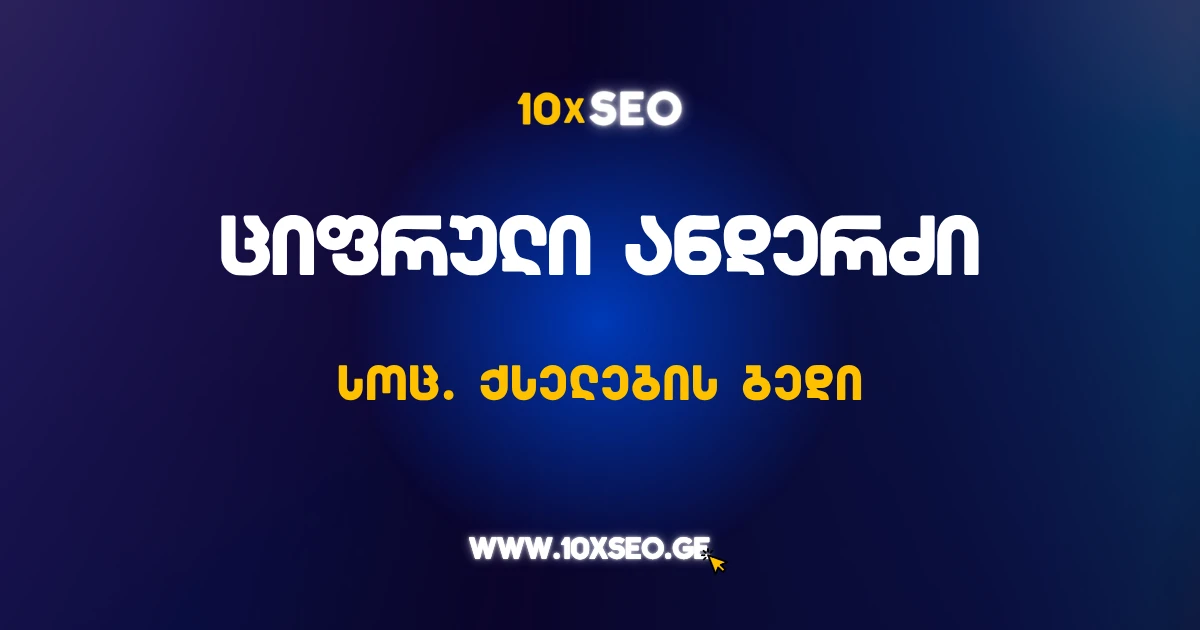 ციფრული მემკვიდრეობა