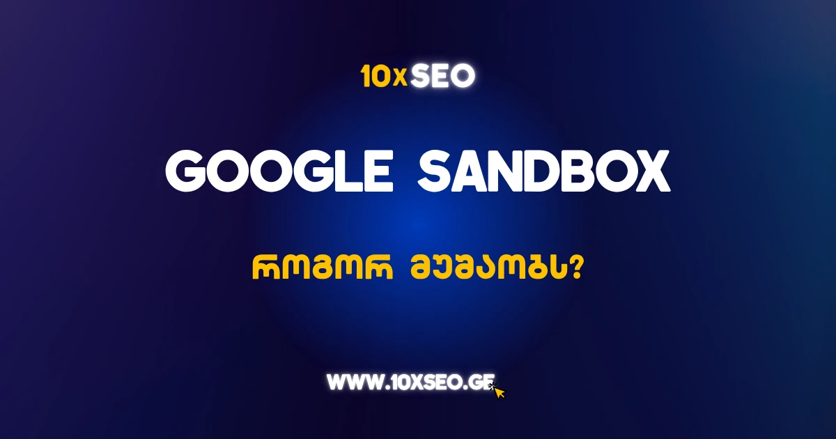 Google Sandbox