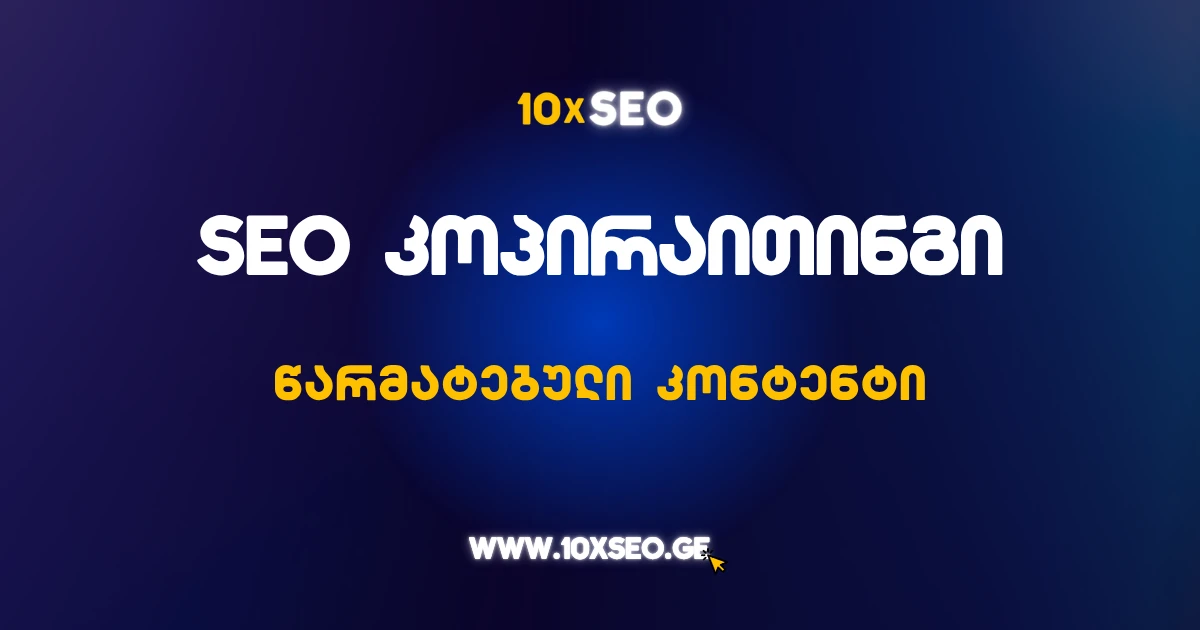 ქოფირაითინგი